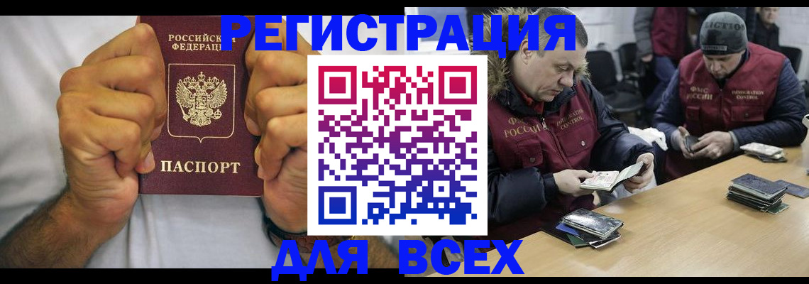 временная регистрация купить в Архангельске