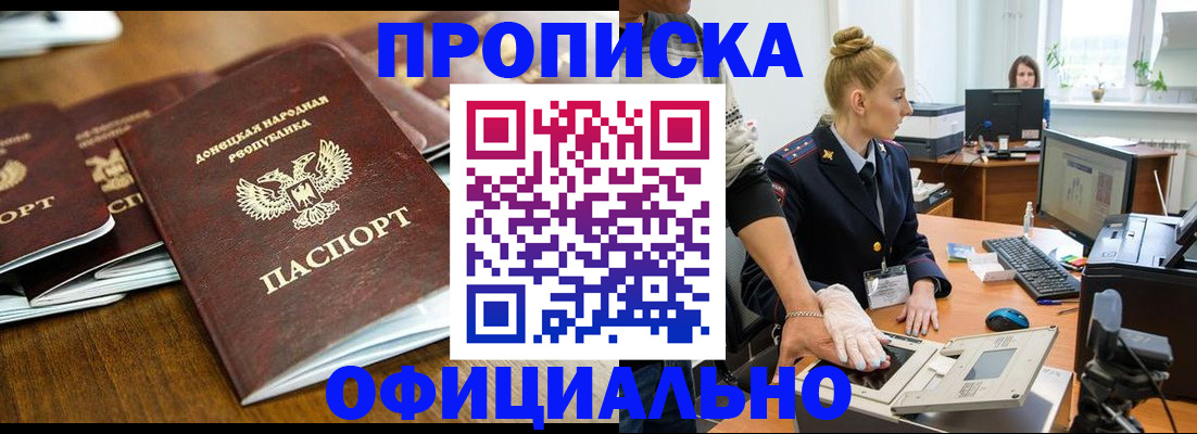 прописка регистрация в Архангельске